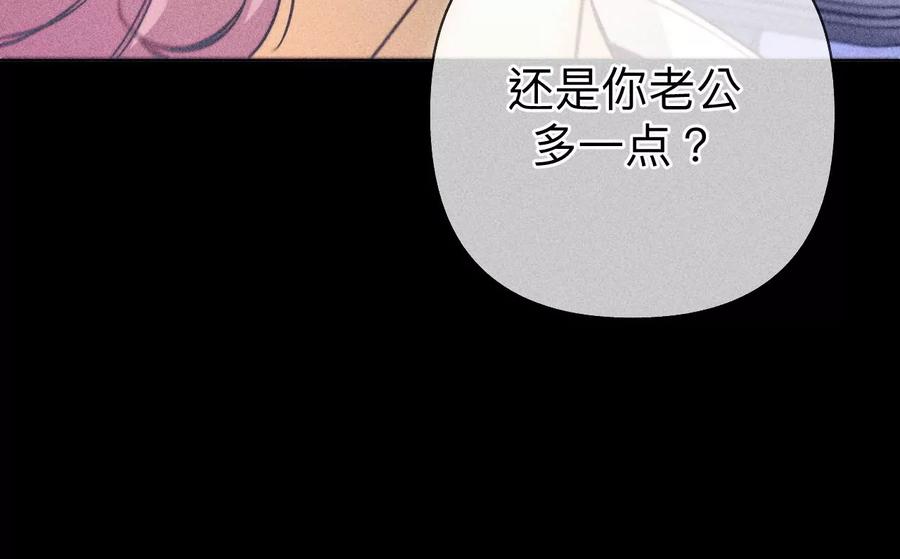 《男友半糖半盐》110·敲诈 第24页