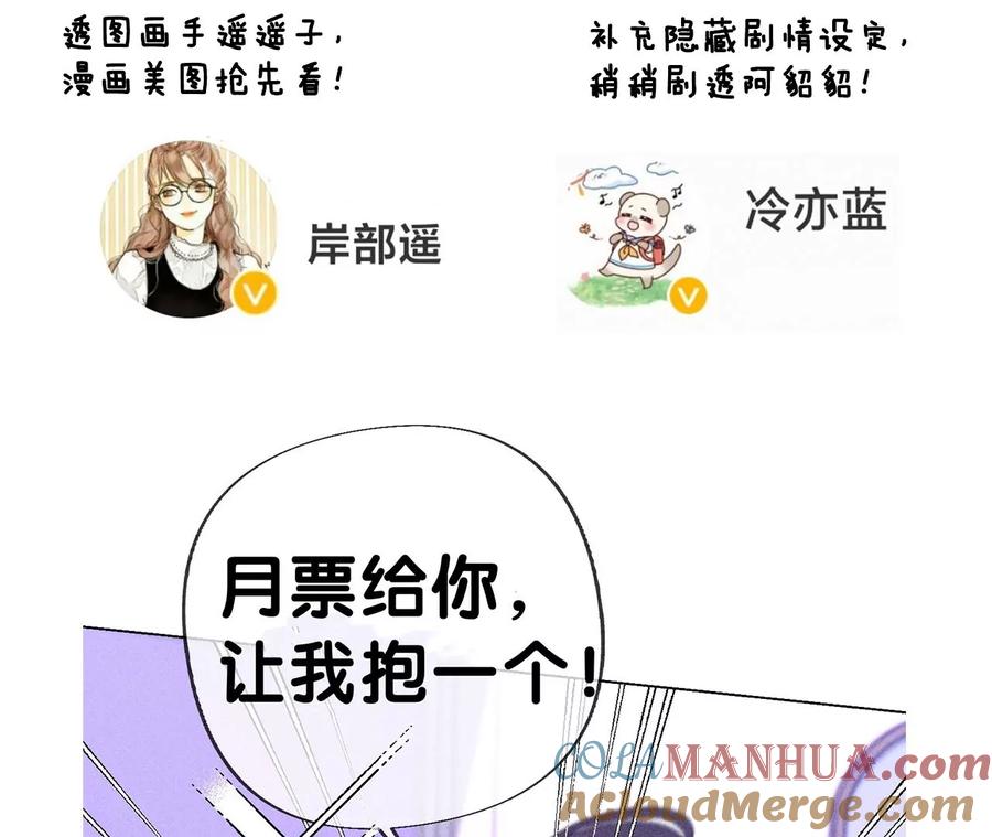 《男友半糖半盐》110·敲诈 第105页