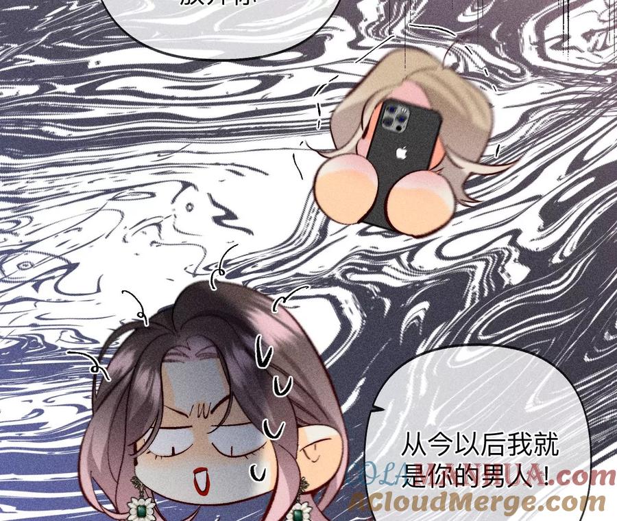 《男友半糖半盐》110·敲诈 第41页