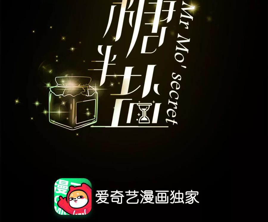 《男友半糖半盐》110·敲诈 第6页