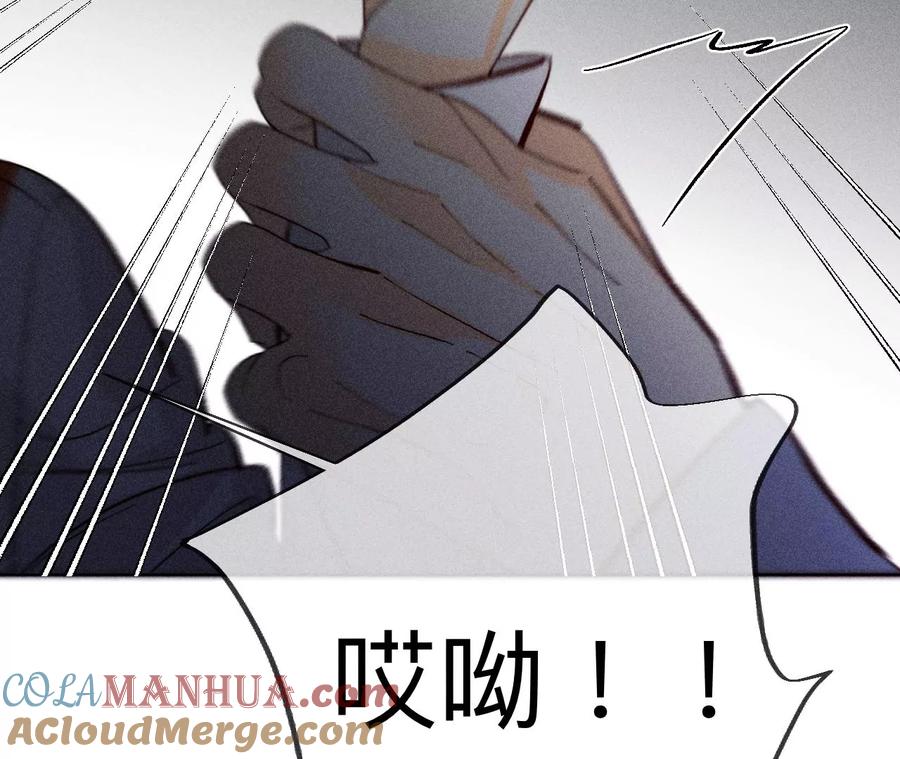 《男友半糖半盐》110·敲诈 第81页