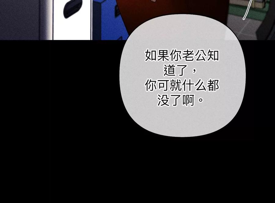 《男友半糖半盐》110·敲诈 第66页