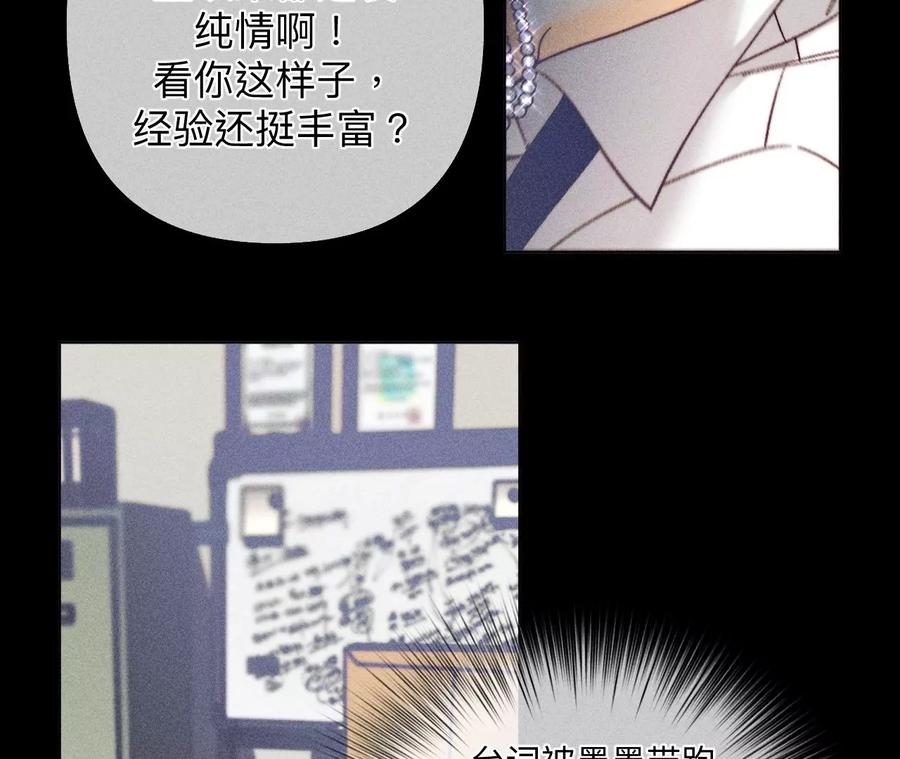 《男友半糖半盐》110·敲诈 第32页
