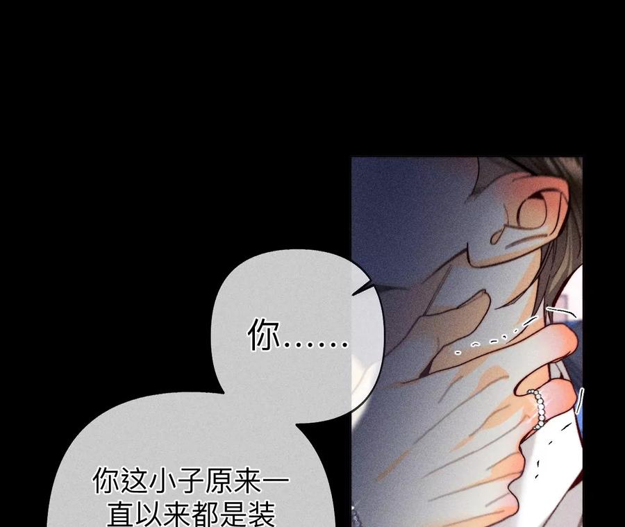 《男友半糖半盐》110·敲诈 第31页