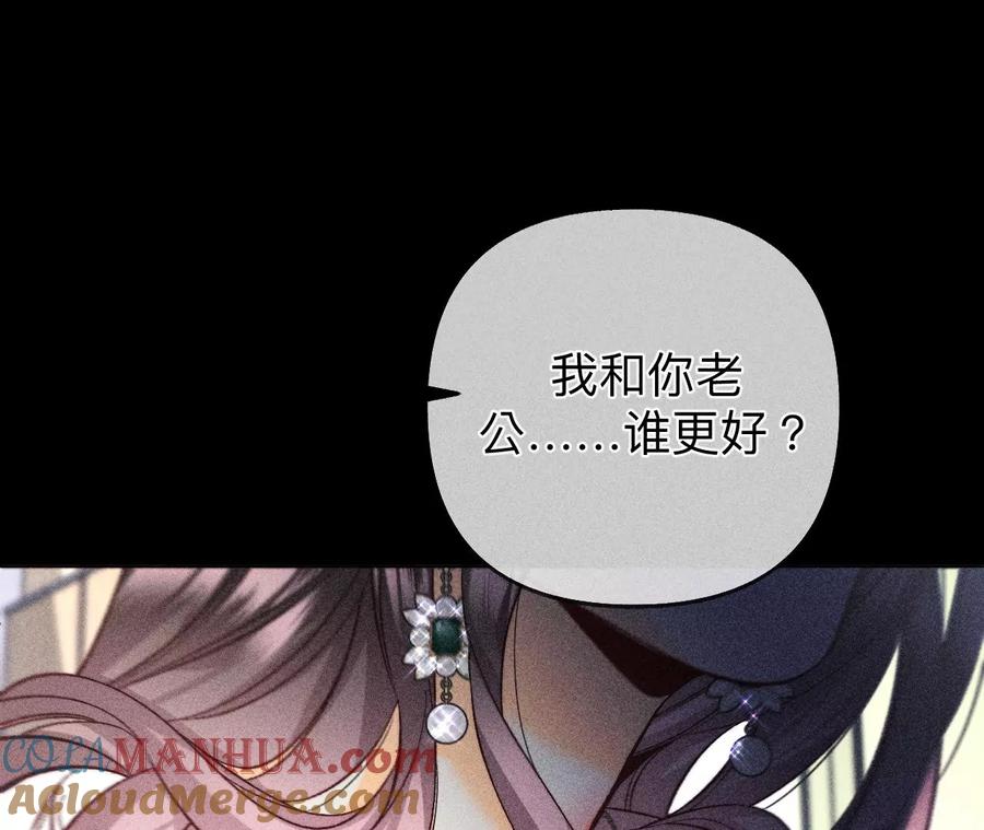 《男友半糖半盐》110·敲诈 第25页