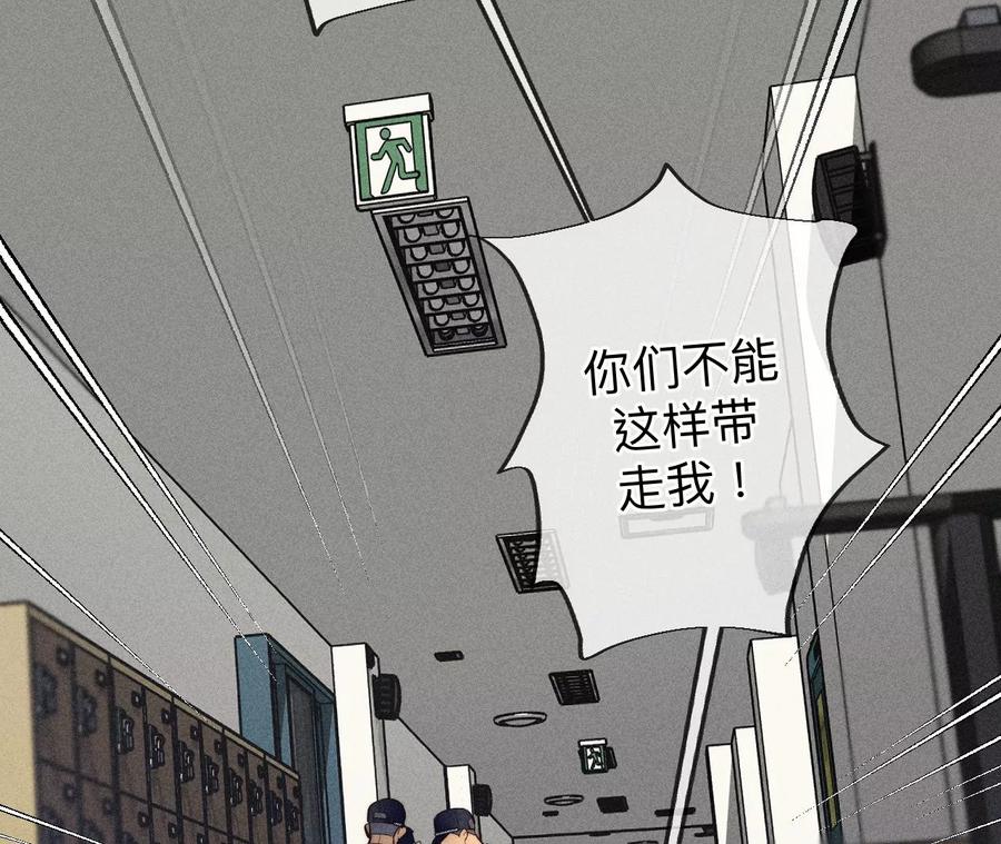 《男友半糖半盐》110·敲诈 第90页