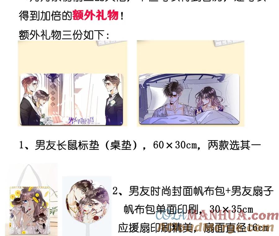 《男友半糖半盐》110·敲诈 第101页