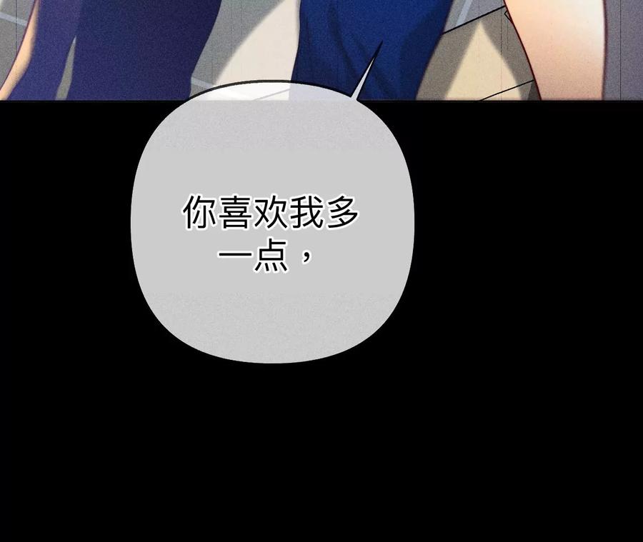 《男友半糖半盐》110·敲诈 第22页