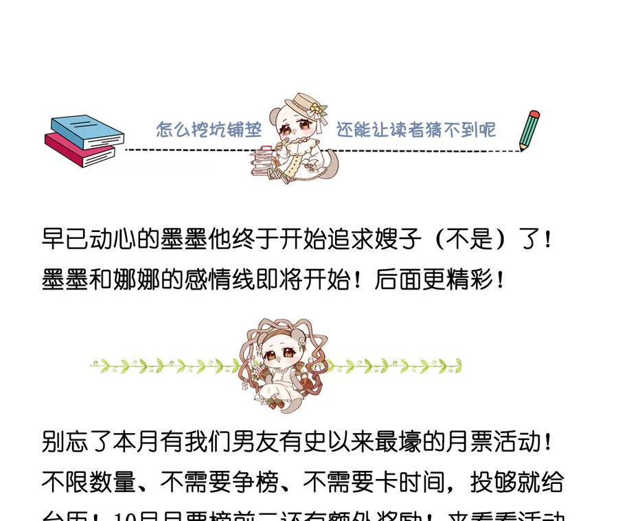 《男友半糖半盐》110·敲诈 第98页
