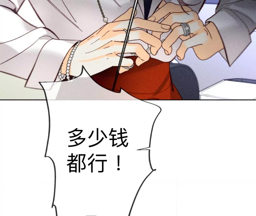 《男友半糖半盐》110·敲诈 第94页