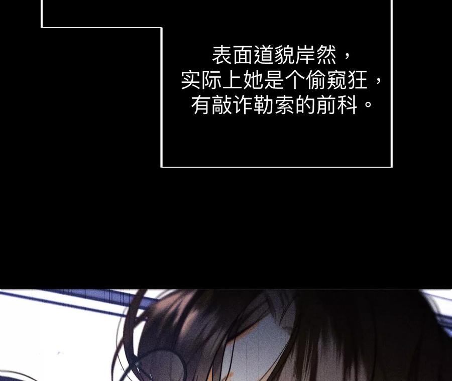 《男友半糖半盐》110·敲诈 第14页