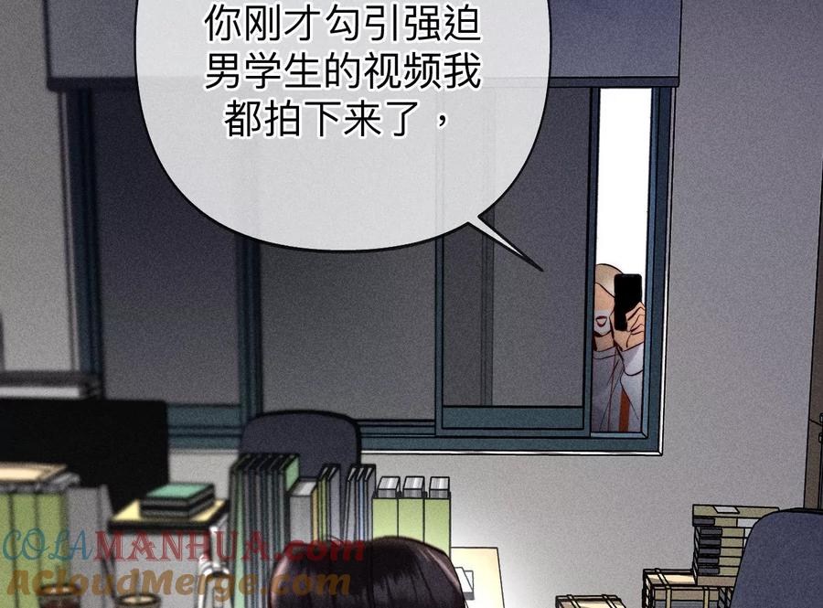 《男友半糖半盐》110·敲诈 第61页