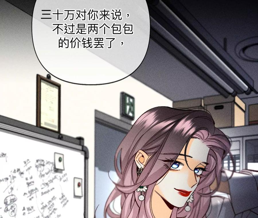 《男友半糖半盐》110·敲诈 第64页