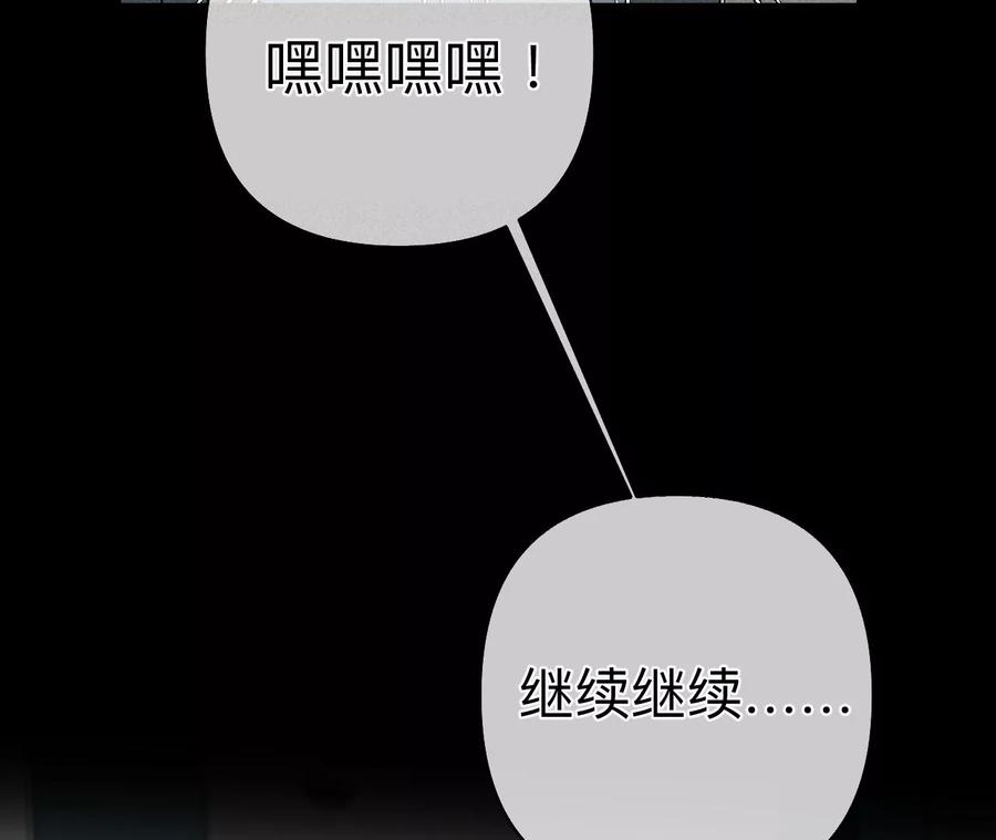 《男友半糖半盐》110·敲诈 第44页