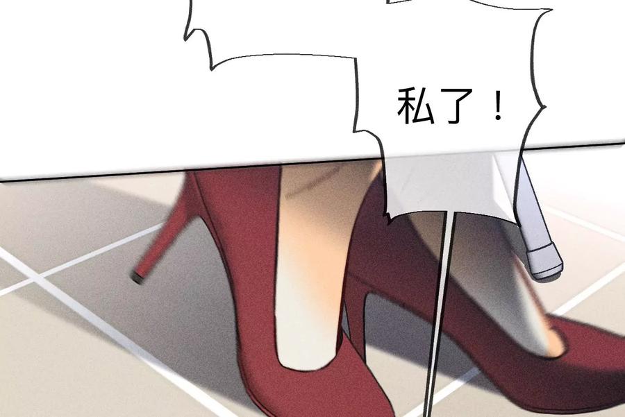 《男友半糖半盐》110·敲诈 第92页