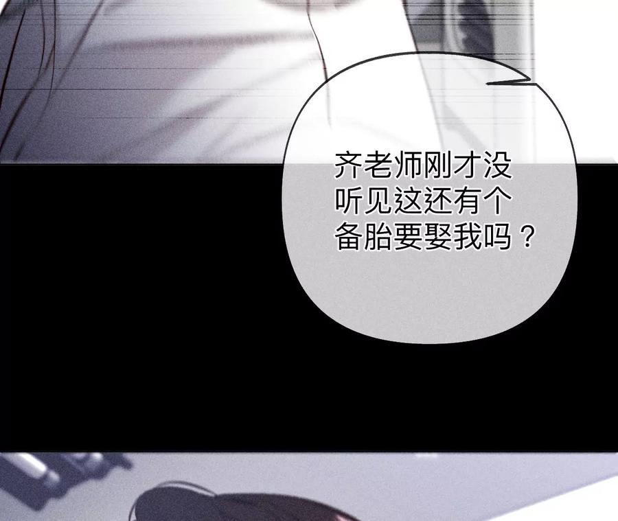 《男友半糖半盐》110·敲诈 第71页