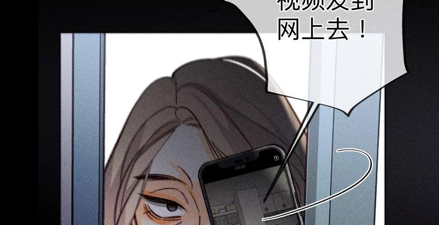 《男友半糖半盐》110·敲诈 第78页