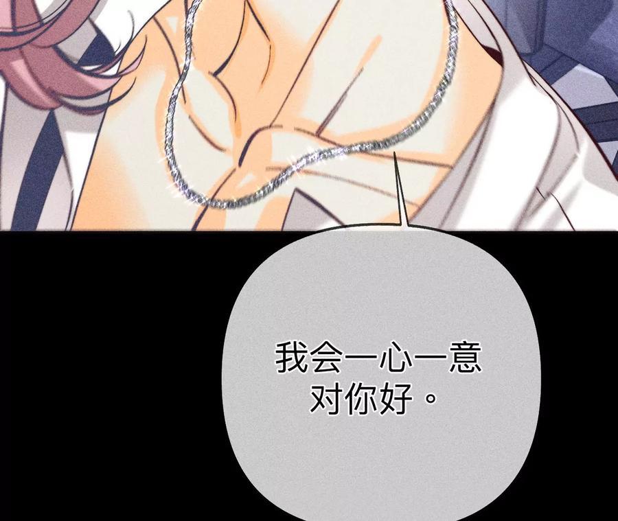 《男友半糖半盐》110·敲诈 第38页
