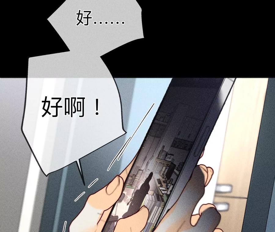 《男友半糖半盐》110·敲诈 第76页
