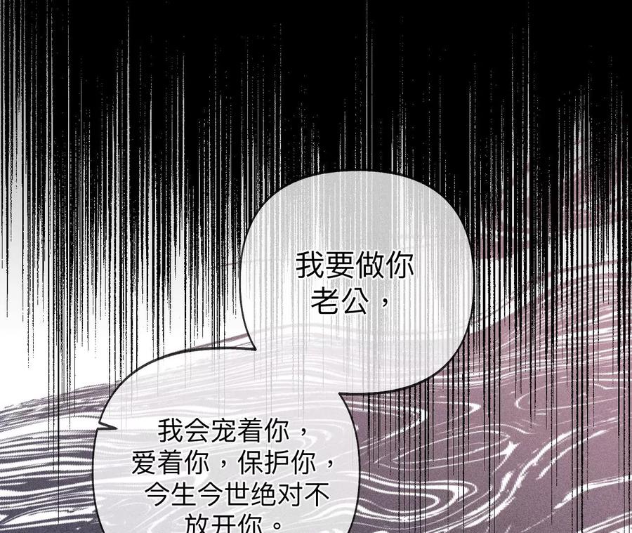 《男友半糖半盐》110·敲诈 第40页