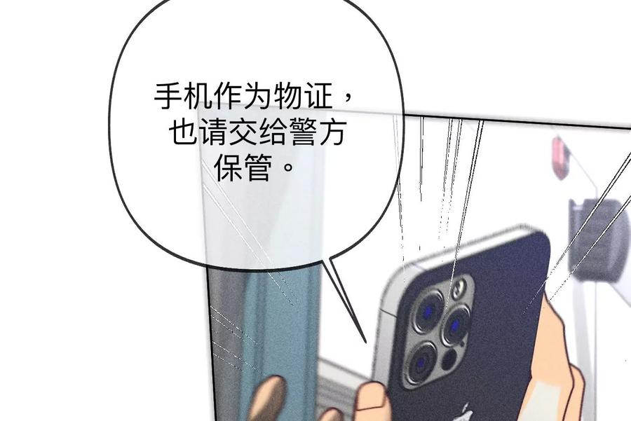 《男友半糖半盐》110·敲诈 第87页
