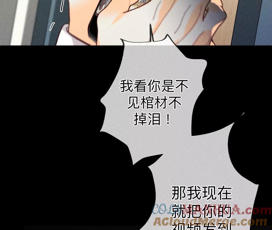 《男友半糖半盐》110·敲诈 第77页