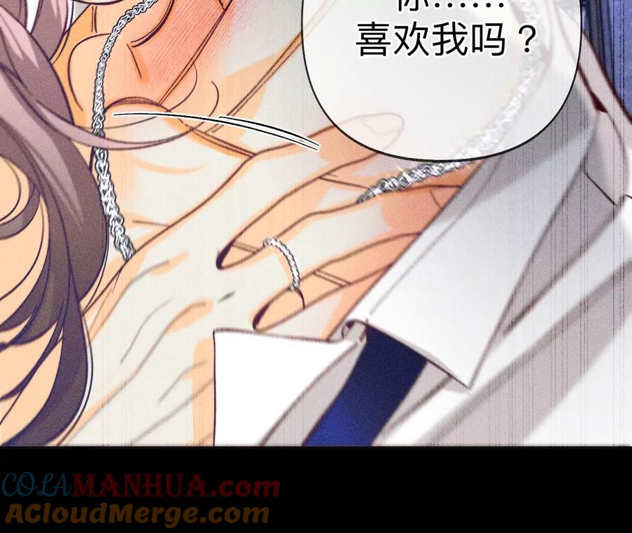 《男友半糖半盐》110·敲诈 第17页