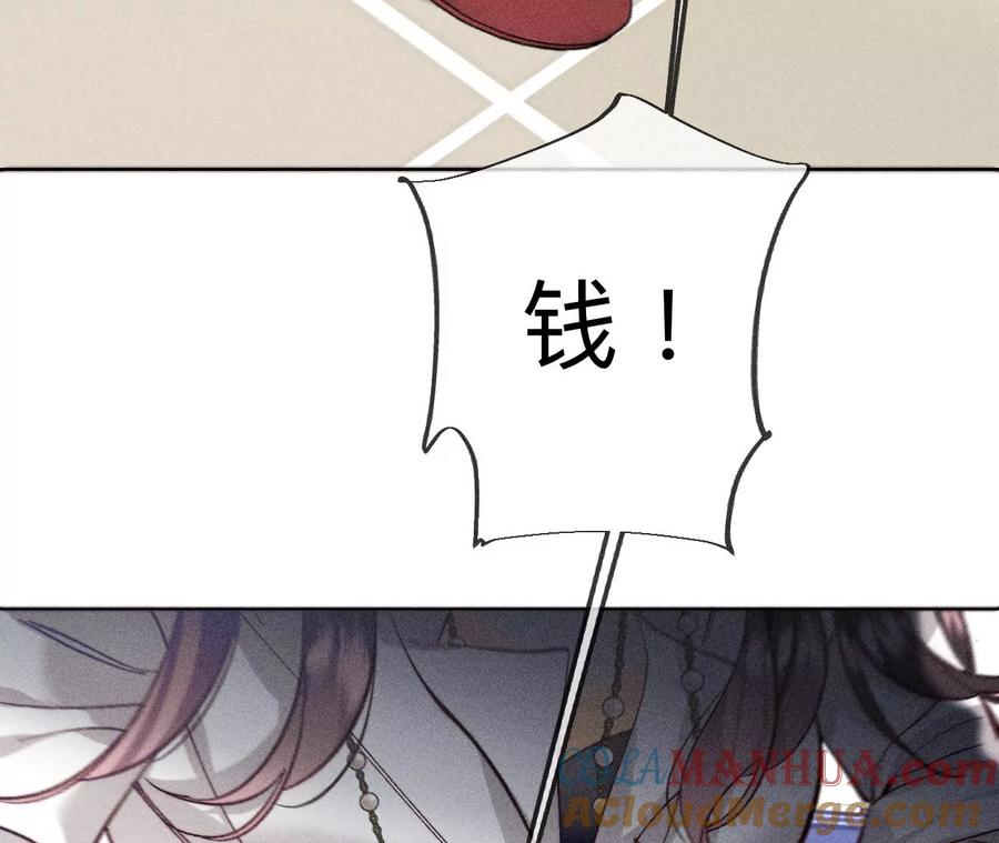 《男友半糖半盐》110·敲诈 第93页