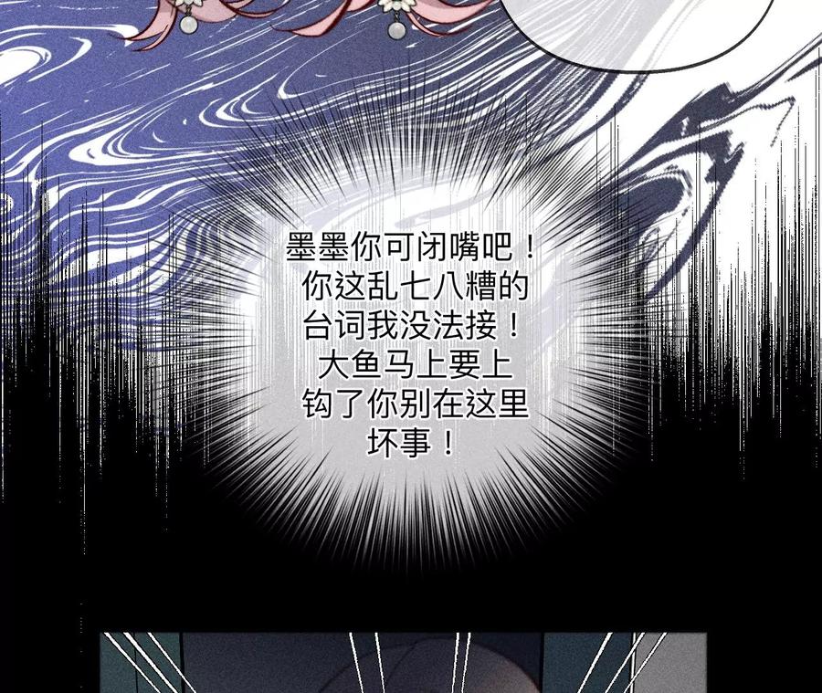 《男友半糖半盐》110·敲诈 第42页
