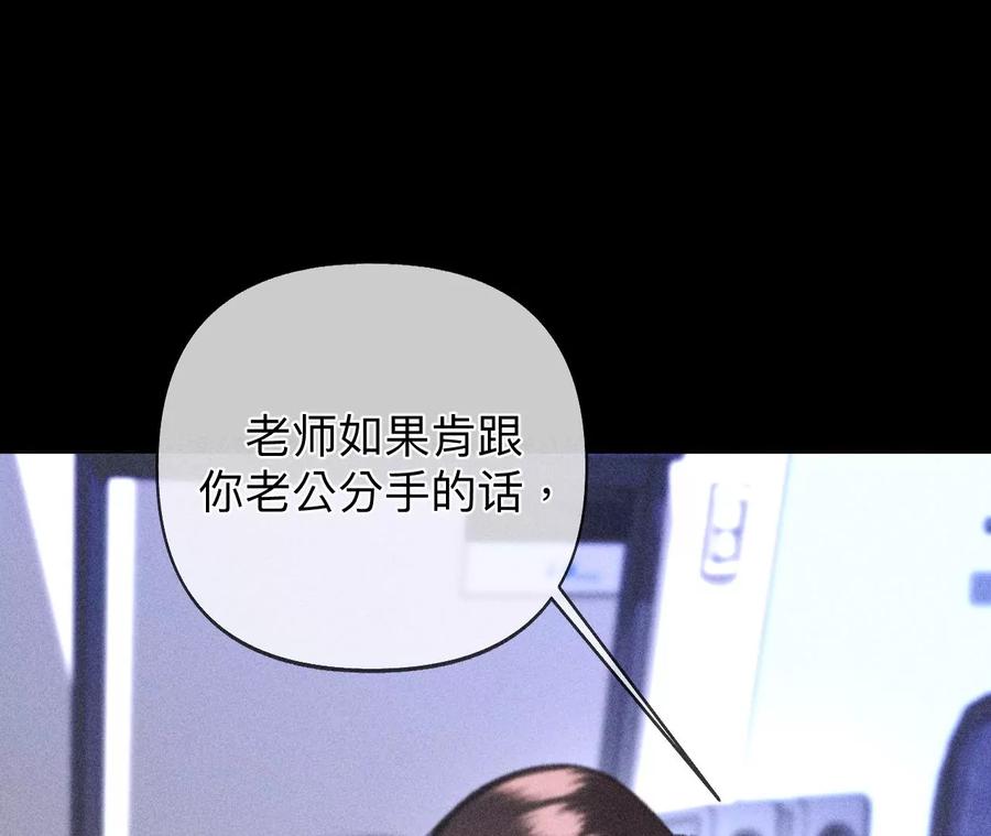 《男友半糖半盐》110·敲诈 第27页
