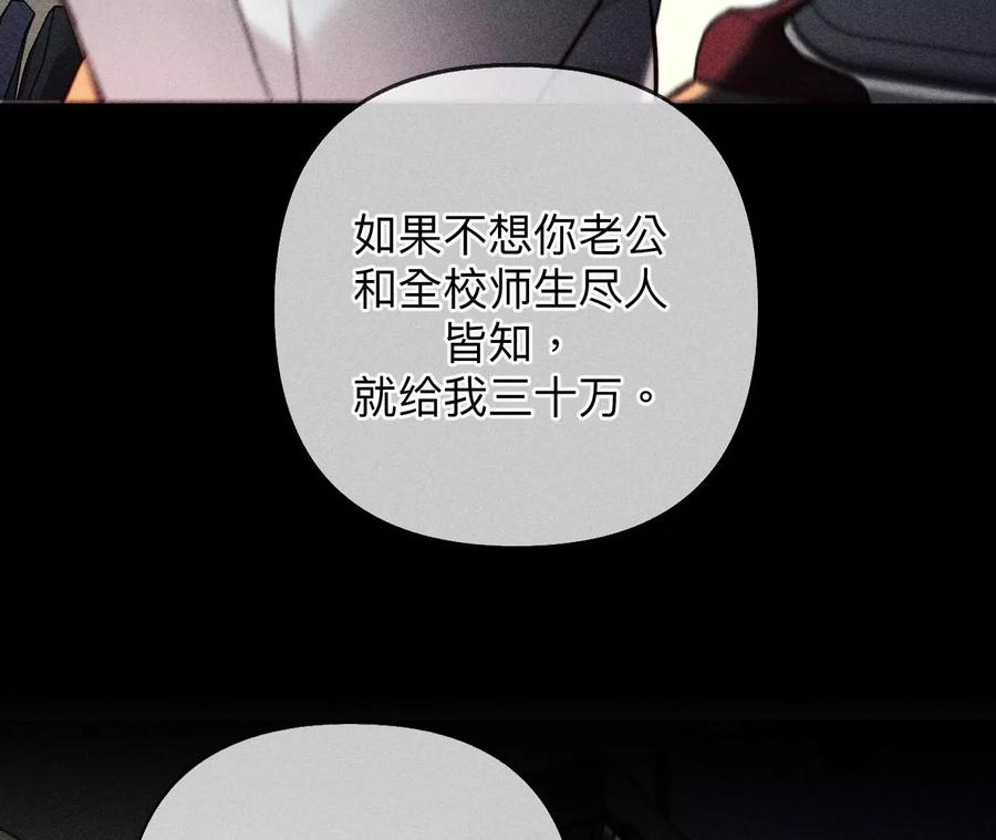 《男友半糖半盐》110·敲诈 第63页