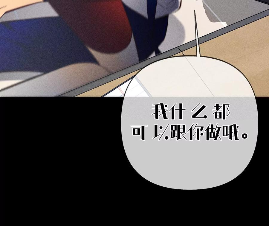 《男友半糖半盐》110·敲诈 第30页