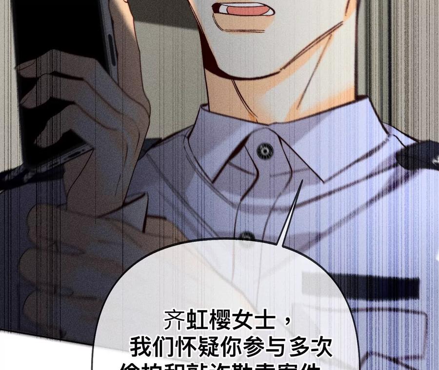 《男友半糖半盐》110·敲诈 第84页
