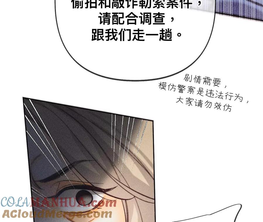 《男友半糖半盐》110·敲诈 第85页