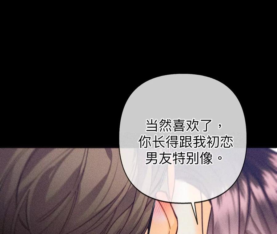 《男友半糖半盐》110·敲诈 第18页