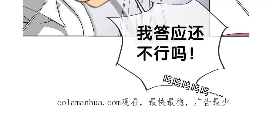 《男友半糖半盐》110·敲诈 第107页
