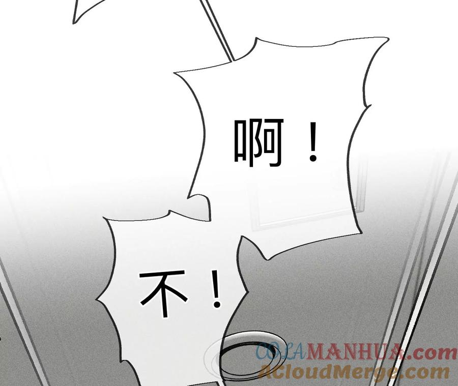 《男友半糖半盐》110·敲诈 第89页