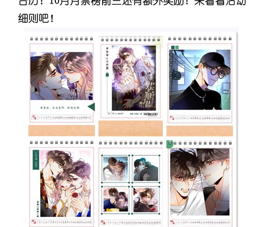 《男友半糖半盐》110·敲诈 第99页