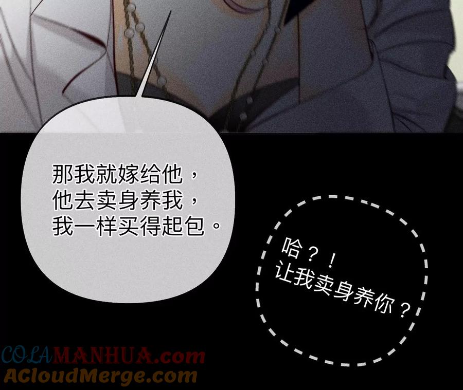 《男友半糖半盐》110·敲诈 第73页