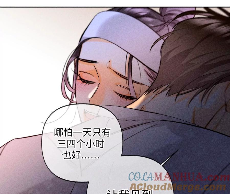 《男友半糖半盐》111·让我见到你 第70页