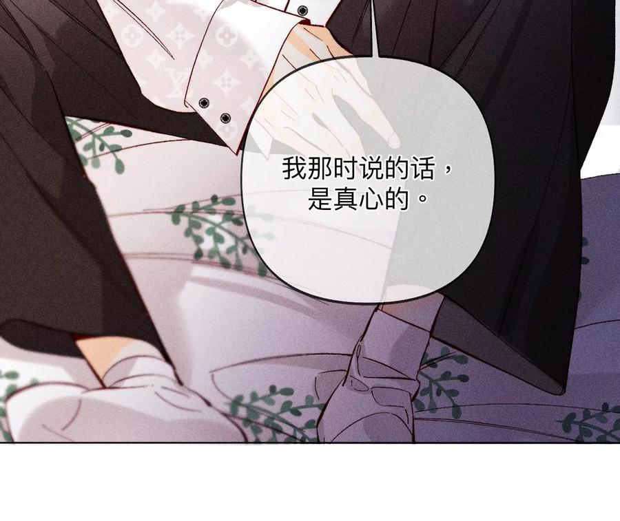 《男友半糖半盐》111·让我见到你 第44页