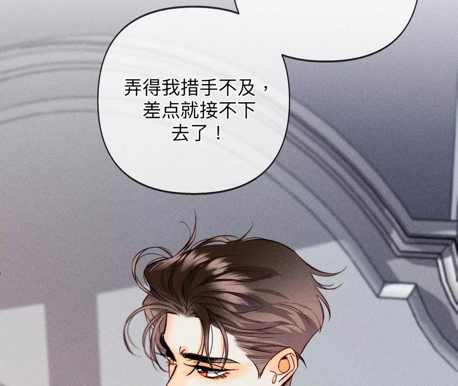 《男友半糖半盐》111·让我见到你 第42页