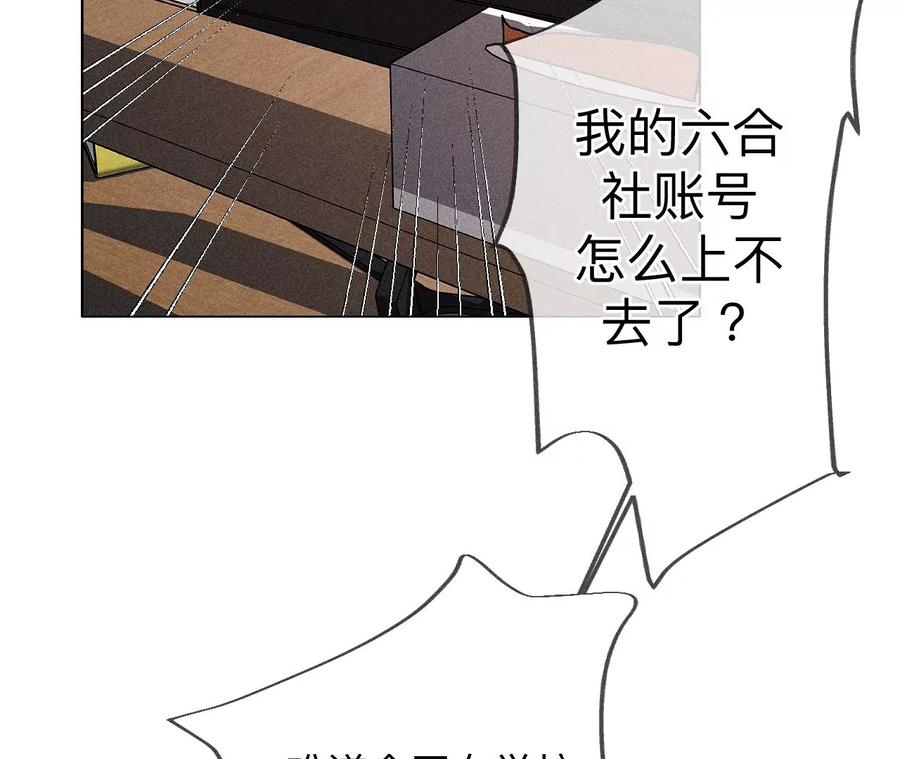 《男友半糖半盐》111·让我见到你 第23页