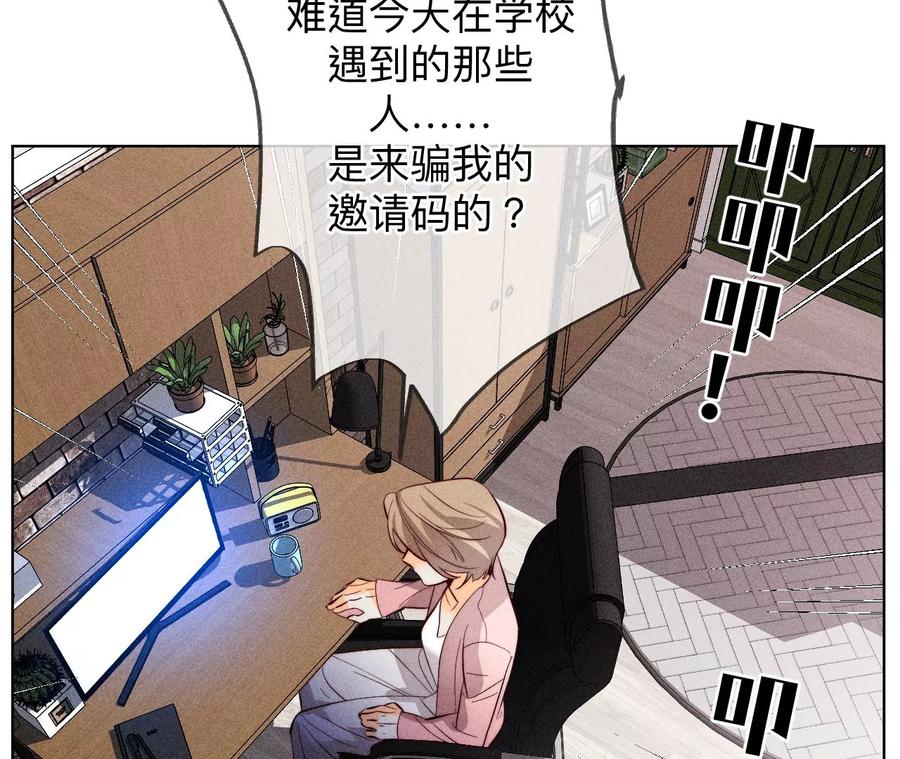 《男友半糖半盐》111·让我见到你 第24页