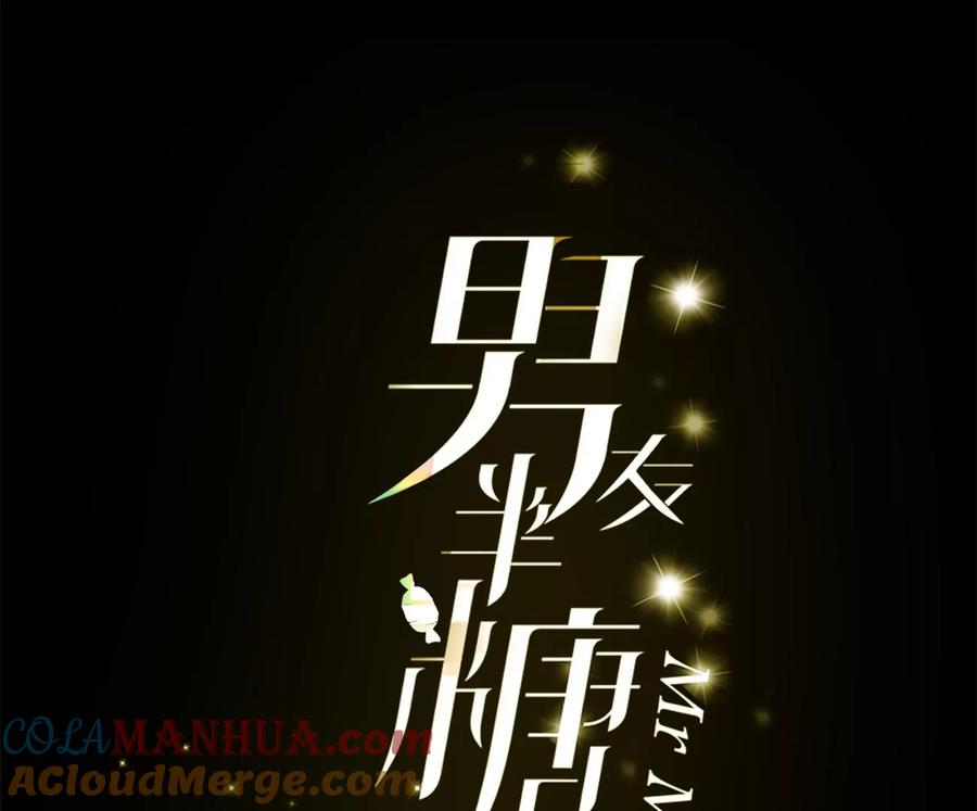 《男友半糖半盐》111·让我见到你 第4页