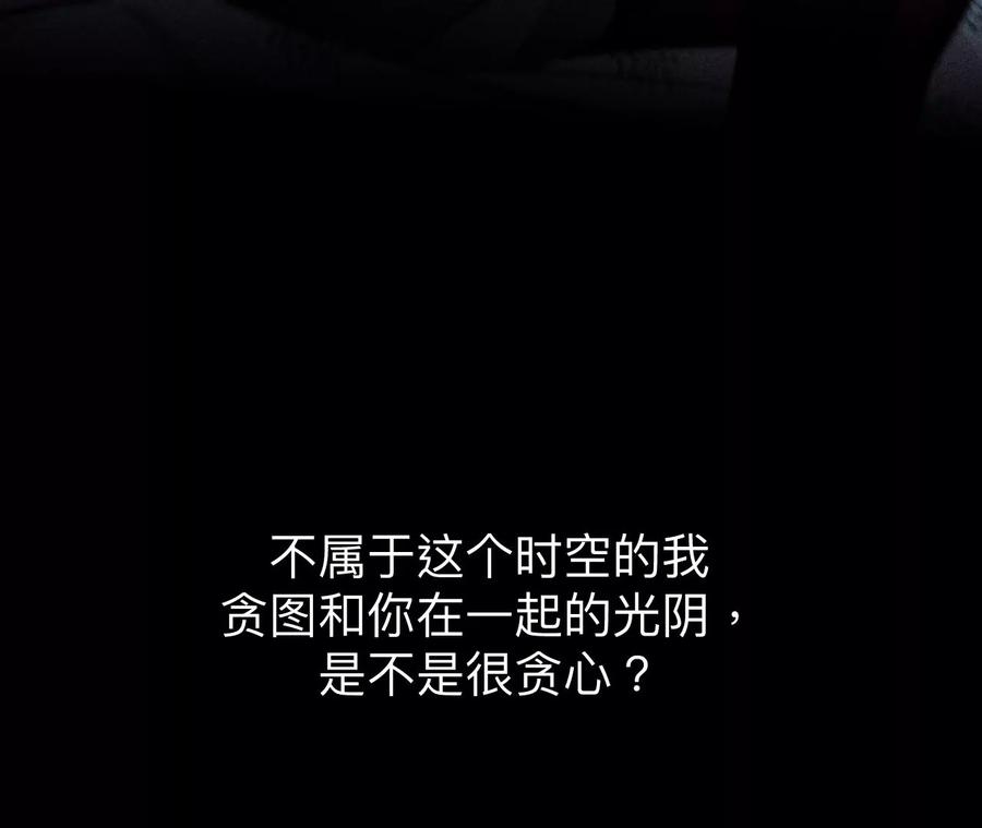 《男友半糖半盐》111·让我见到你 第78页