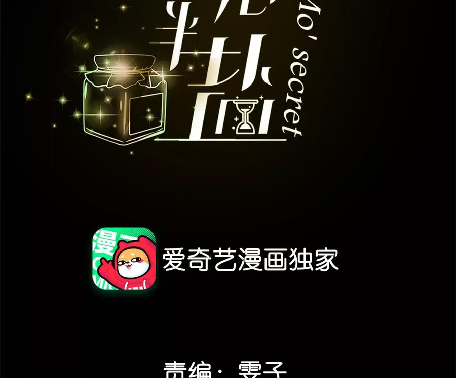 《男友半糖半盐》111·让我见到你 第5页