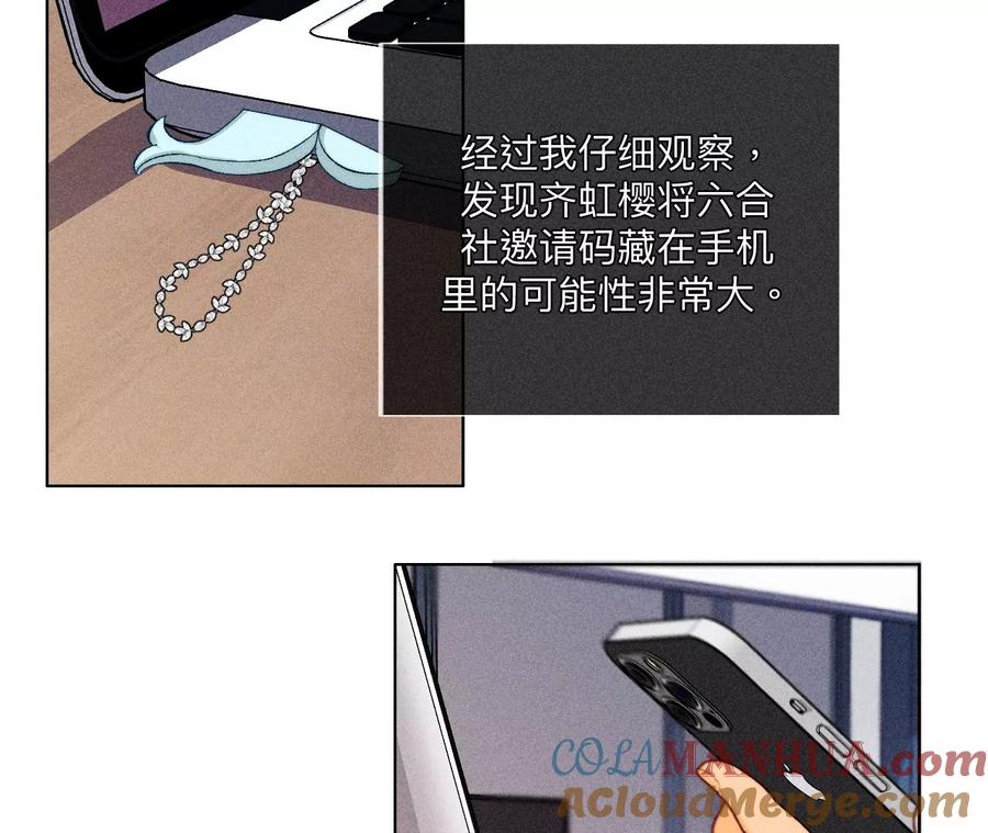 《男友半糖半盐》111·让我见到你 第13页