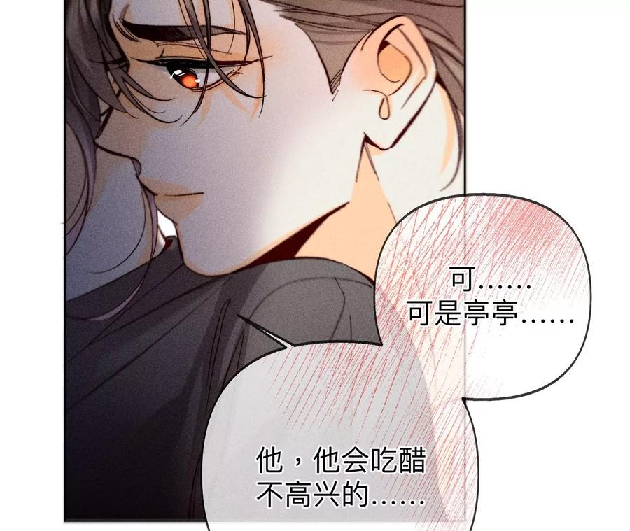 《男友半糖半盐》111·让我见到你 第54页