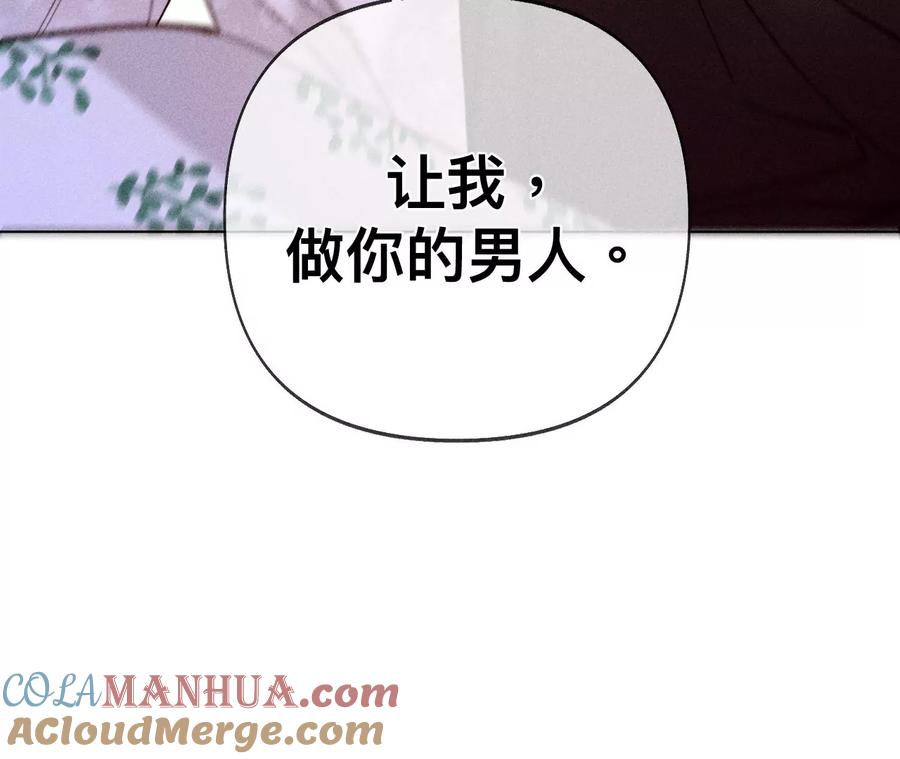 《男友半糖半盐》111·让我见到你 第52页